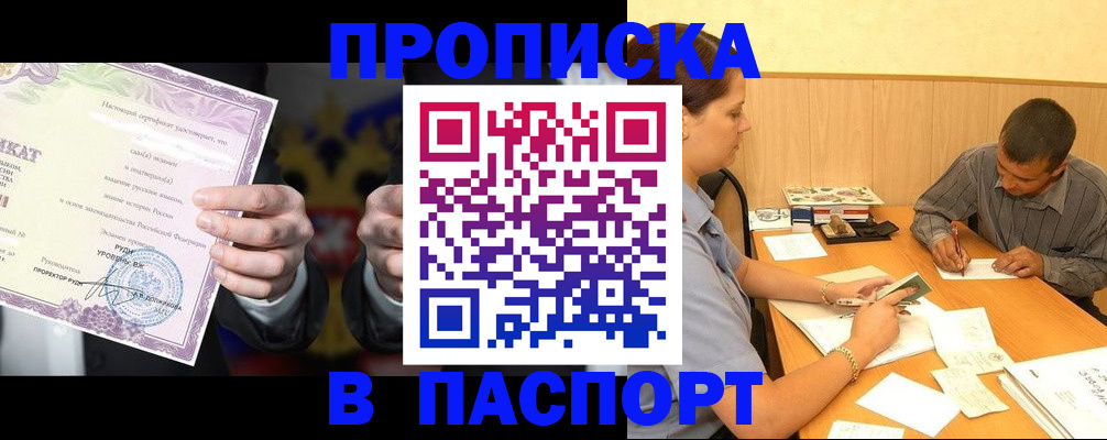 где прописаться в Калачинске