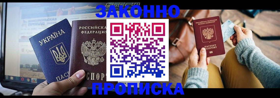 прописка паспорт в Калачинске